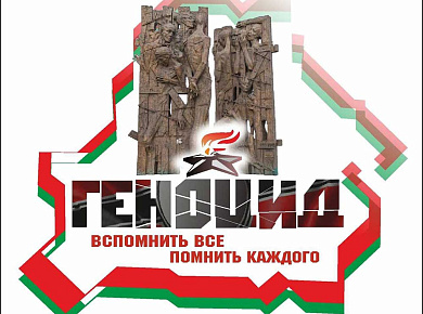 9 декабря – Международный день памяти жертв преступления геноцида